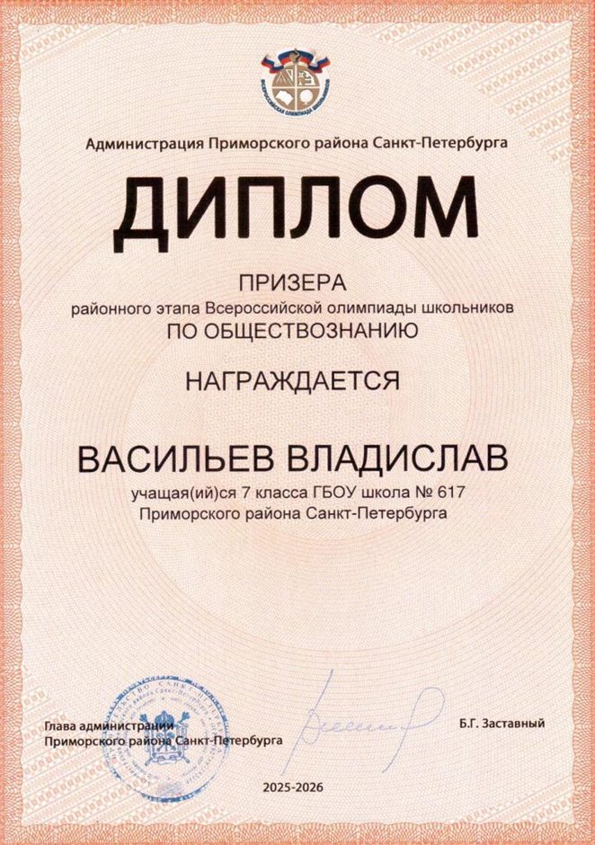 2025-2026 Васильев Владислав 7л1 РО обществознание (Григорьева Н.Ю.)